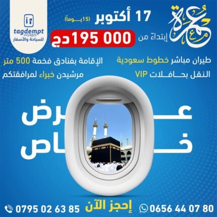 Umrah November Package